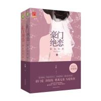 豪门绝恋 爱的供养(3，4)