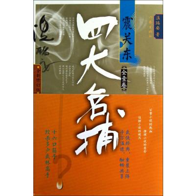 名捕震关东(全1卷全新修订版)