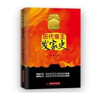 历代帝王发家史