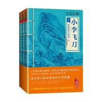 古龙文集 小李飞刀：多情剑客无情剑套装(上中下册)