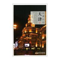 中国名人故居游学馆：寂寞后台(天津卷)