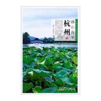 中国名人故居 湖山有幸(杭州)