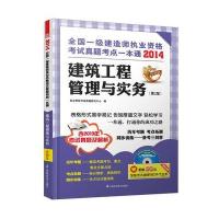 建筑工程管理与实务