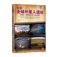 实拍全球外星人遗址