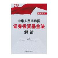 证劵投资基金法解读