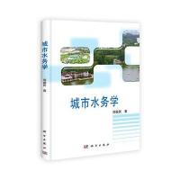 城市水务学