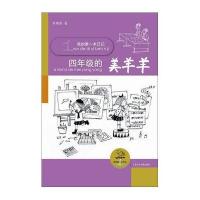 我的本日记*四年级的美羊羊