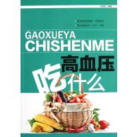 高血压吃什么