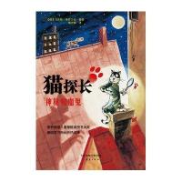 猫探长神秘吸血鬼