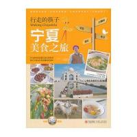 行走的筷子 宁夏美食之旅