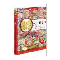 亲子故事袖珍馆：小王子(袖珍版)