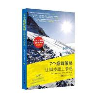 7个策略，让脚步跟上梦想