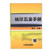 袖珍五金手册