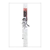 新武侠书系 凤歌作品集5 昆仑前传：铁血天骄