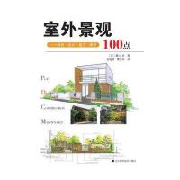 室外景观——规划设计施工维护100点