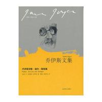 乔伊斯诗歌 剧作 随笔集