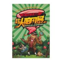 挑战推理力-漫画头脑风暴