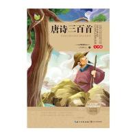 世界文学经典文库(青少版)唐诗三百首