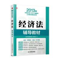 经济法辅导教材