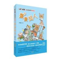 爱与智慧校园阅读新童话 蛋蛋超人