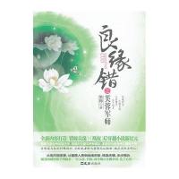 良缘错之芙蓉军师