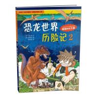 恐龙世界历险记(2)