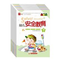幼儿安全教育(全8册)(一套可以使幼儿在潜移默化中轻松学习安全知识的趣味图书。)