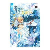 流年漫过盛夏天(超值赠送：精美记账薄＆蓝色签字笔)
