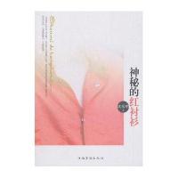 神秘的红衬衫