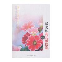 美的花儿献给您