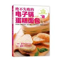 绝不失败的电子锅蛋糕面包