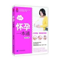 怀孕一本通
