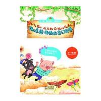 糊涂猪 西西的奇幻故事