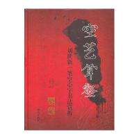 空艺耸壑：刘世新一笔空心字书法赏析