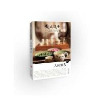 《散文选刊》创刊30年散文精选集-人间烟火