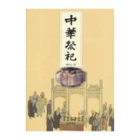 中小学生阅读系列之中华文化百科——中华祭祀