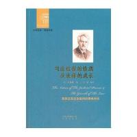西方经典悦读 司法过程的性质及法律成长