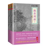 古龙文集 飘香剑雨套装(上下册)
