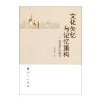 文化失忆与记忆重构：黄道婆文化解读