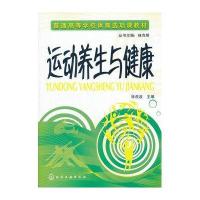 运动养生与健康(徐虎泼)