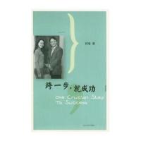 跨一步，就成功