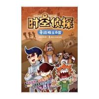 时空侦探-勇闯楼兰古国