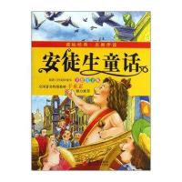 安徒生童话(美绘注音版)