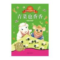 动物宝宝幼儿园 青菜也香香