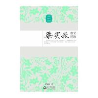 梁实秋散文精选——名家散文经典