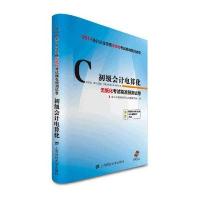 会计从业资格证考试试卷:初级会计电算化无纸化考试精准预测试卷(平装)(2014版)会计证从业资格考试教材2014