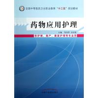 药物应用护理
