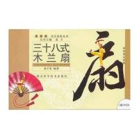 三十八式木兰扇(附VCD)