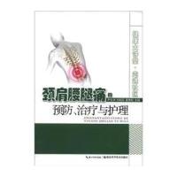 健康大讲堂 走进社区：颈肩腰腿痛的预防、诊疗与护理