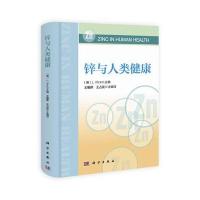 锌与人类健康